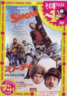 スノーデイ　～学校お休み大作戦～　スペシャル・エディション