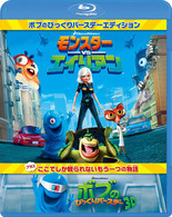 モンスターＶＳエイリアン　ボブのびっくりバースデー　エディション Ｂｌｕ－ｒａｙ　Ｄｉｓｃ
