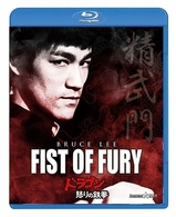 ドラゴン怒りの鉄拳 Ｂｌｕ－ｒａｙ　Ｄｉｓｃ