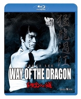 ドラゴンへの道 Ｂｌｕ－ｒａｙ　Ｄｉｓｃ