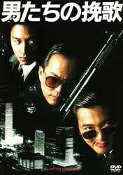 男たちの挽歌 Ｂｌｕ－ｒａｙ　Ｄｉｓｃ