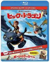 ヒックとドラゴン　スペシャル・コレクターズ・エディション Ｂｌｕ－ｒａｙ　Ｄｉｓｃ