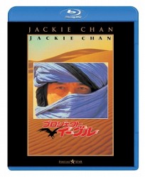 プロジェクト・イーグル Ｂｌｕ－ｒａｙ　Ｄｉｓｃ
