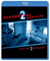 パラノーマル・アクティビティ２ Ｂｌｕ－ｒａｙ　Ｄｉｓｃ
