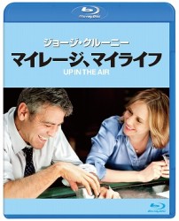 マイレージ、マイライフ Ｂｌｕ－ｒａｙ　Ｄｉｓｃ