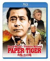 太陽にかける橋／ペーパー・タイガー Ｂｌｕ－ｒａｙ　Ｄｉｓｃ