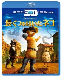 長ぐつをはいたネコ　３Ｄスーパーセット Ｂｌｕ－ｒａｙ　Ｄｉｓｃ