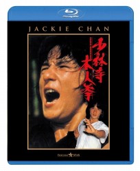 少林寺木人拳 Ｂｌｕ－ｒａｙ　Ｄｉｓｃ