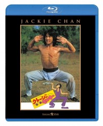 クレージー・モンキー／笑拳 Ｂｌｕ－ｒａｙ　Ｄｉｓｃ
