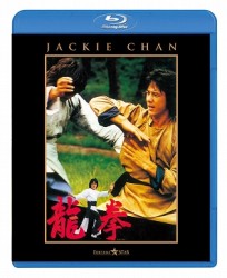 龍拳 Ｂｌｕ－ｒａｙ　Ｄｉｓｃ