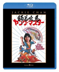 ヤング・マスター／師弟出馬 Ｂｌｕ－ｒａｙ　Ｄｉｓｃ