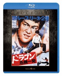 ドラゴン危機一発　エクストリーム・エディション Ｂｌｕ－ｒａｙ　Ｄｉｓｃ