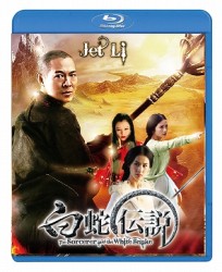 白蛇伝説　スペシャル・エディション Ｂｌｕ－ｒａｙ　Ｄｉｓｃ