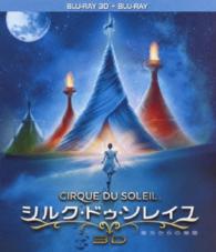 シルク・ドゥ・ソレイユ　彼方からの物語　３Ｄ＆２Ｄブルーレイセット Ｂｌｕ－ｒａｙ　Ｄｉｓｃ