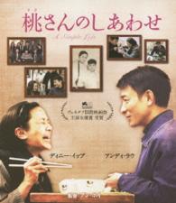 桃さんのしあわせ　スペシャル・エディション Ｂｌｕ－ｒａｙ　Ｄｉｓｃ