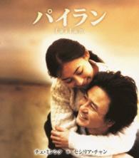 パイラン Ｂｌｕ－ｒａｙ　Ｄｉｓｃ
