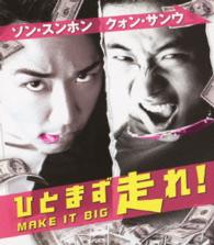 ひとまず走れ！ Ｂｌｕ－ｒａｙ　Ｄｉｓｃ