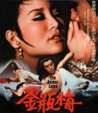 金瓶梅 Ｂｌｕ－ｒａｙ　Ｄｉｓｃ