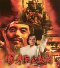 新・片腕必殺剣 Ｂｌｕ－ｒａｙ　Ｄｉｓｃ