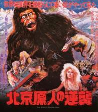 Amazon.com: 北京原人の逆襲 [Blu-ray] : 電影和電視