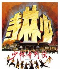 少林寺列伝 Ｂｌｕ－ｒａｙ　Ｄｉｓｃ