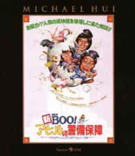 新Ｍｒ．ＢＯＯ！　アヒルの警備保障 Ｂｌｕ－ｒａｙ　Ｄｉｓｃ