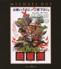 新Ｍｒ．ＢＯＯ！　鉄板焼 Ｂｌｕ－ｒａｙ　Ｄｉｓｃ