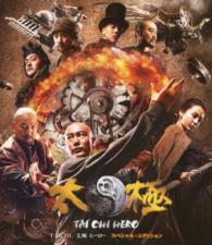 ＴＡＩＣＨＩ／太極　ヒーロー　スペシャル・エディション Ｂｌｕ－ｒａｙ　Ｄｉｓｃ