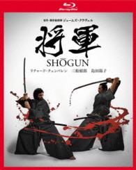 将軍　ＳＨＯＧＵＮ　ブルーレイＢＯＸ Ｂｌｕ－ｒａｙ　Ｄｉｓｃ