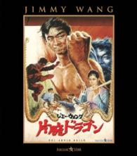 片腕ドラゴン Ｂｌｕ－ｒａｙ　Ｄｉｓｃ