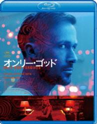 オンリー・ゴッド　スペシャル・コレクターズ・エディション Ｂｌｕ－ｒａｙ　Ｄｉｓｃ