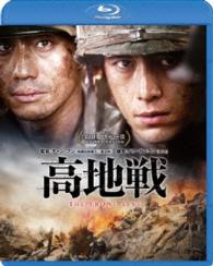 高地戦　スペシャル・コレクターズ・エディション Ｂｌｕ－ｒａｙ　Ｄｉｓｃ