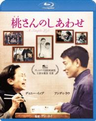 桃さんのしあわせ　スペシャル・エディション Ｂｌｕ－ｒａｙ　Ｄｉｓｃ