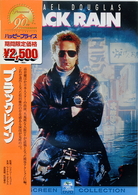 ブラック・レイン