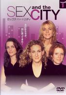 セックス・アンド・ザ・シティ　Ｓｅａｓｏｎ２－１