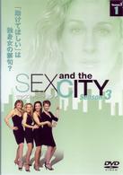 セックス・アンド・ザ・シティ　Ｓｅａｓｏｎ３－１