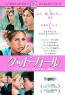 グッド・ガール