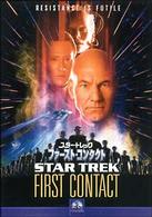 スター・トレック　ファースト・コンタクト