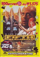 フィフス・エレメント　アドバンスト・コレクターズ・エディション