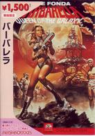 バーバレラ