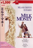 ミルク・マネー
