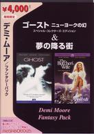 デミ・ムーア　ファンタジーパック