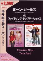 キラキラディーバ　ツインパック