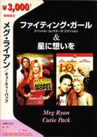 メグ・ライアン　キューティーパック