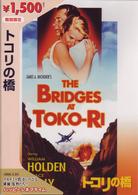 トコリの橋