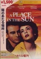 陽のあたる場所　スペシャル・コレクターズ・エディション