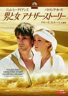 男と女　アナザー・ストーリー