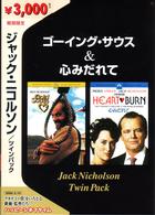 ジャック・ニコルソン　ツインパック［ゴーイング・サウス＆心みだれて］