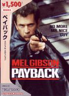 ペイバック　スペシャル・エディション