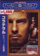 コラテラル　スペシャル・コレクターズ・エディション